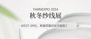 2024 Yarnexpo Autumn/Winter Yarn Exhibition: PLA Fibers Leading the Green Trend