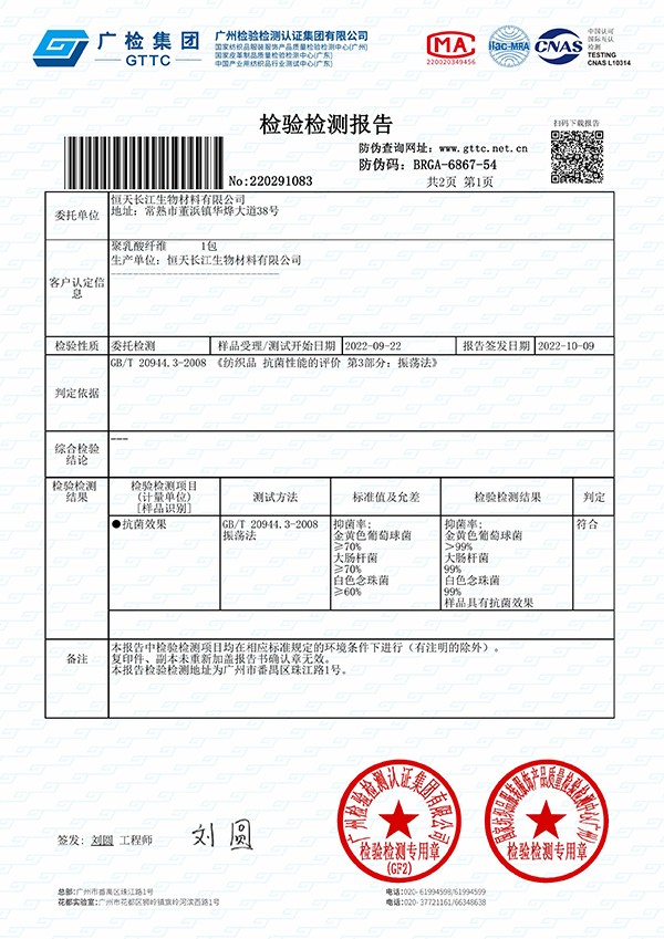 PLA-fiber-antibacterial-performance-test-report