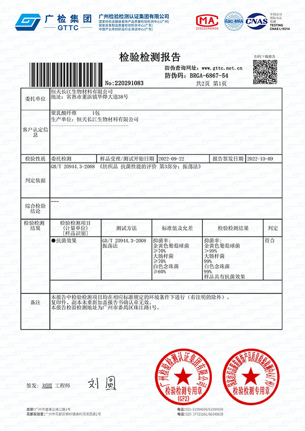 Antibacterial-test-of-polylactic-acid-fiber